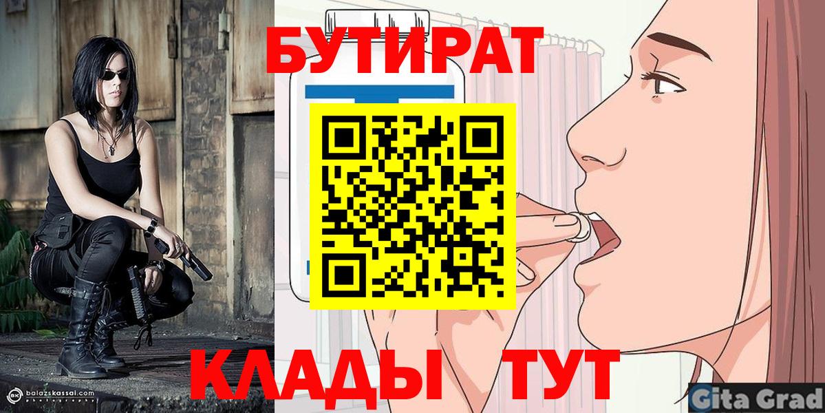 БУТИРАТ BDO 33% Волгоград