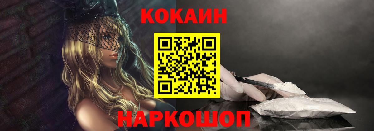 Волгоград  COCAIN FishScale  COCAIN  КОКАИН VHQ  Вход с VPN 
