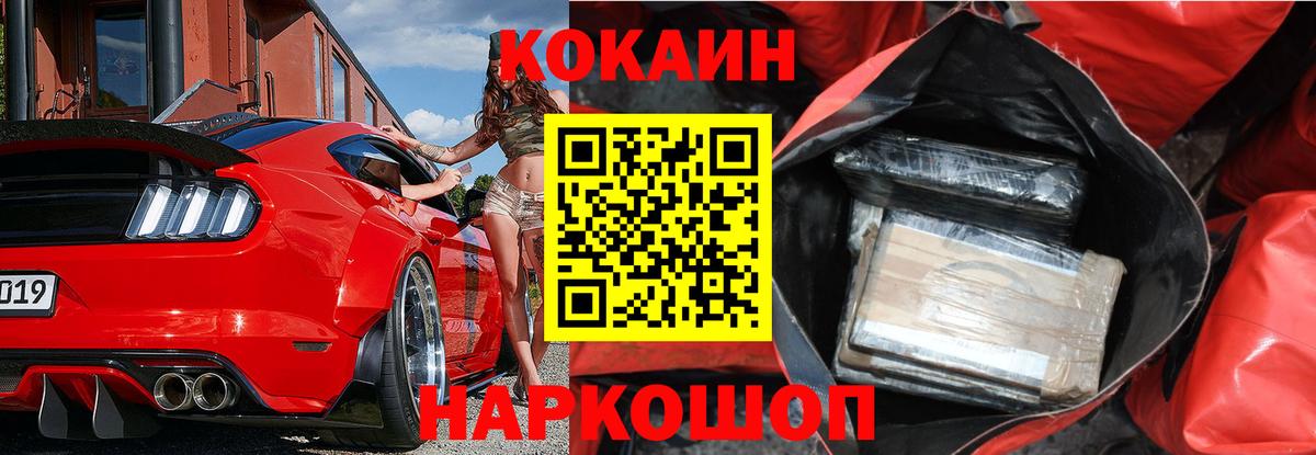 Кокаин VHQ Волгоград