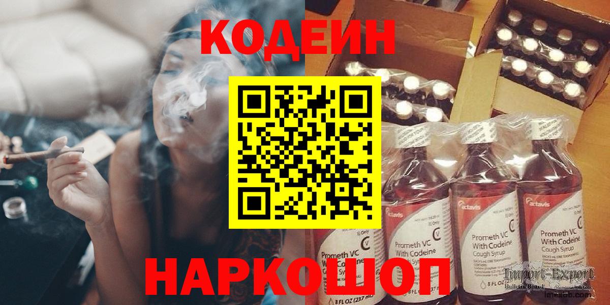 Волгоград  Кодеиновый сироп Lean Purple Drank  Вход с VPN  Кодеиновый сироп Lean напиток Lean (лин) 