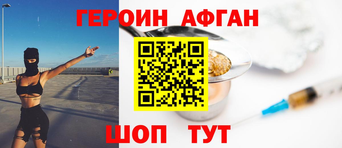Волгоград  ГЕРОИН  Вход с VPN  Героин хмурый 