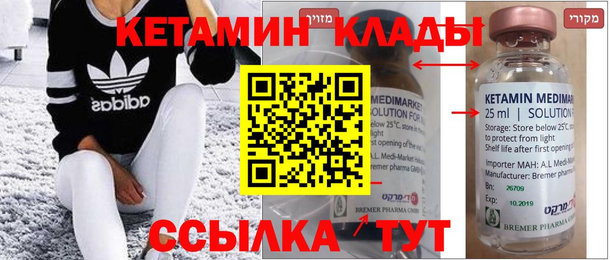 Волгоград  Кетамин ketamine  Вход с VPN  КЕТАМИН ketamine 