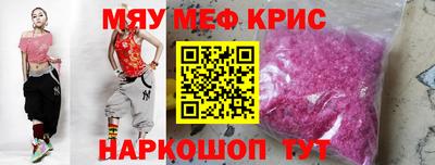 мяу мяу кристалл Будённовск