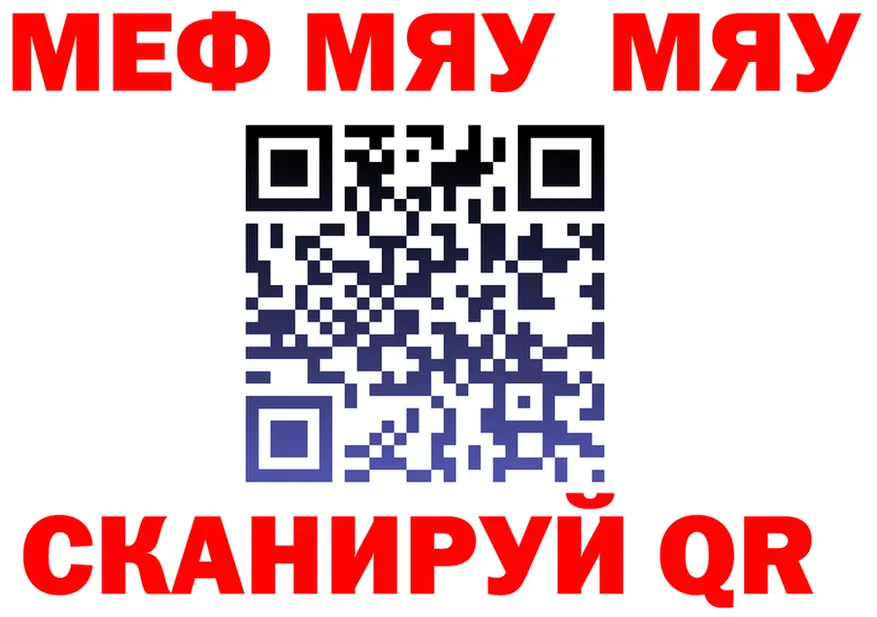 МЯУ-МЯУ VHQ tor площадка мега Волгоград