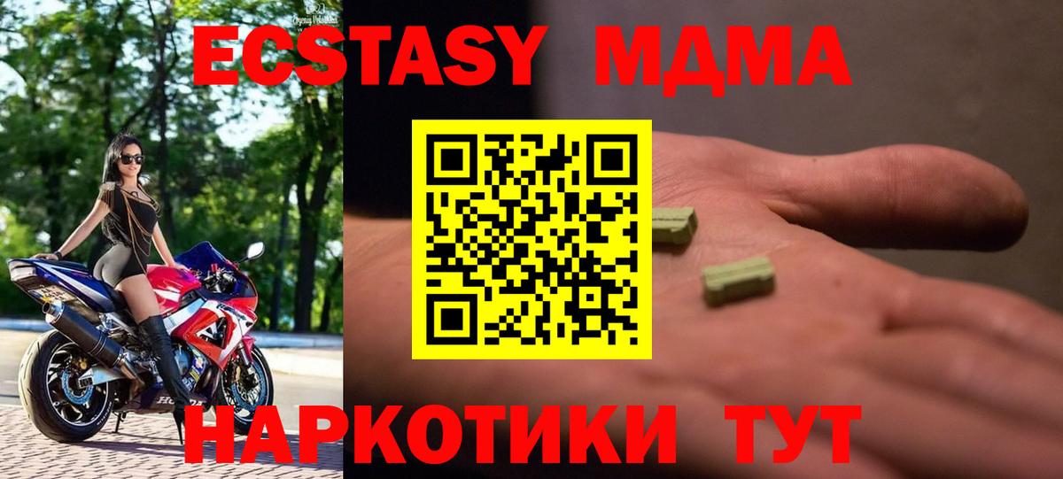 MDMA кристаллы Волгоград