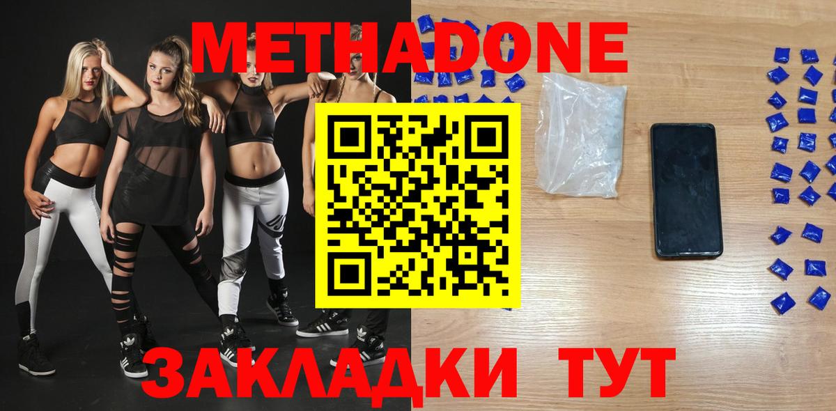 Метадон мёд  МЕТАДОН мёд  Вход с VPN  Волгоград 