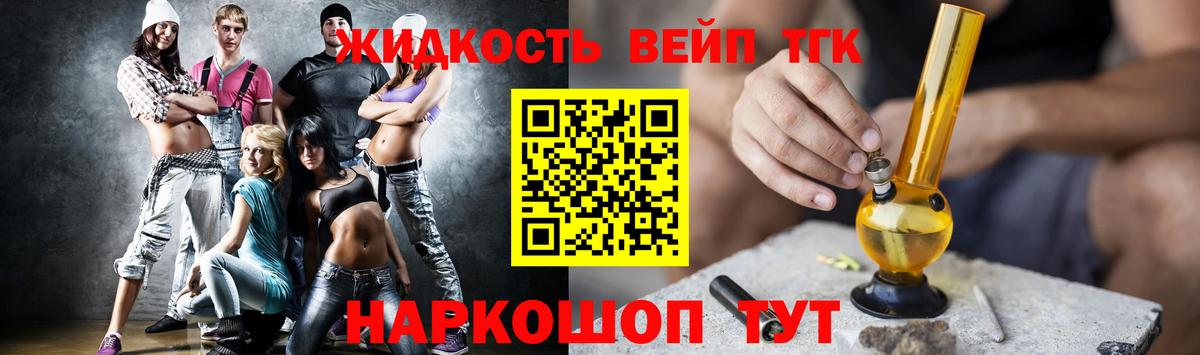 ТГК жижа Волгоград